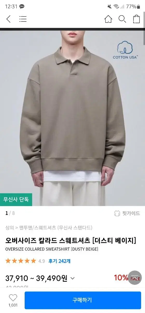 무탠다드 오버사이즈 칼라드 스웨트 셔츠 팝니다